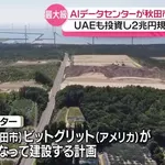 【朗報】アラブ、秋田県に2兆円の投資ｗｗｗｗｗｗｗｗｗ