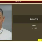 【悲報】中村小三郎さん（77）、新宿で20代女性をはねて逃走か　ひき逃げの疑いで書類送検・・・・・・・・・