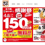 【悲報】かつや感謝祭 逝くwwwwwwwwwwww