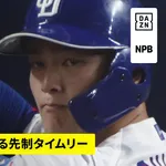 【動画】中日打線、8回に打者一巡の猛攻！キャプテン岡林＆代打の切り札阿部のタイムリーで試合を決める！