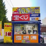 【悲報】「宝くじの1番賢い買い方」←これｗｗｗｗｗｗｗｗｗｗ
