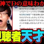 【朗報】ワンピースでいきなり登場した「ゴムゴムの魔神」最有力考察が提示される!!!!!!!!!!