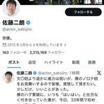  【速報】佐藤二朗さん、ツイートｗｗｗｗｗｗｗｗ