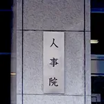 【悲報】公務員、ボーナスを増額 「民間企業に合わせました」