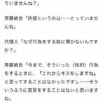 【悲報】ジャンポケ斎藤さん「性行為の許諾は取ったことありません」・・・・・・・・・