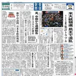 【悲報】産経新聞社さん、東北地方での新聞発行を11月いっぱいで休止・・・・・・・・・