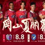 【困惑】J1岡山さん、ホーム開幕戦チケット完売を発表 31試合連続で「大変申し訳なく思っております」・・・・・・・・・