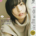 【悲報】佐倉綾音さん(32)、悠木碧さん（34）、早見沙織さん（35）←ここら辺の独身ベテラン声優ｗｗｗｗｗｗｗｗｗｗ