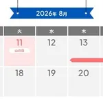  【悲報】お盆、8連休もいらないｗｗｗｗｗｗｗｗｗｗｗｗ