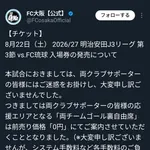 【朗報】Jリーグさん、開幕3戦目にして客席の3分の2を無料開放してしまう
