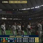 【逆転勝ち】巨人ファン集合【浦田笹原】