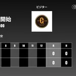 二軍試合実況　8月8日16:00～ ロッテ－巨人