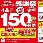 【朗報】かつや感謝祭、人気メニューが税抜150円引き＆ご飯大盛り無料ｗｗｗｗｗｗｗｗｗｗ