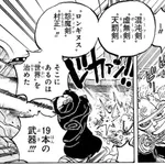 漫画「ワンピース」、現実の神話からの引用を濫発し無事教養が必要なコンテンツに