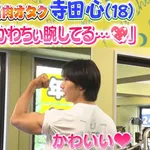寺田心さん(18)、筋トレした結果無事かわいくなる