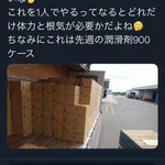 【悲報】ゆうやさん「トラック運転手はバカでも出来ると思ってる陰へ」ｗｗｗｗｗｗｗｗｗｗ