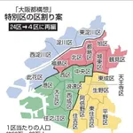 【悲報】大阪都構想って反対する奴おるん?wwwwwwwwww