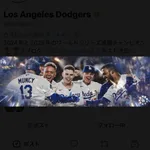 【悲報】大谷翔平さん、ドジャースのヘッダー画像から消えるｗｗｗｗｗｗｗｗｗｗｗｗｗｗｗ