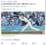 ドジャース山本由伸も逝きかけていた。体調を崩し8ポンド減