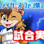 日本ハムVS楽天　有原 航平が先発　試合実況　inエスコンF　14:00〜