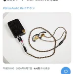 【画像】400万円のイヤホンｗｗｗｗｗｗｗｗ