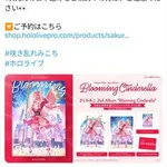 【悲報】みこちさんの2ndライブ行きたいんだがこれどういう意味?wwwwwwwwww