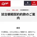 広島東洋カープ、暴力団に対する声明を発表