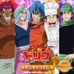  【悲報】「トリコ」新作グッズ、小松の顔が別人すぎて炎上ｗｗｗｗｗｗｗｗｗｗｗ