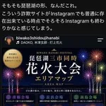 【悲報】花火大会、詐欺扱いされ大炎上中。琵琶湖三市とも「知らない」と公式声明ｗｗｗｗｗｗｗｗｗｗ