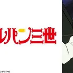 【驚愕】放送当時「つまらない」と酷評された『ルパン三世』、再放送で視聴率30％超えの名作にｗｗｗｗｗｗｗｗｗｗ