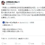 小野田大臣、ついに狂う 「大臣名は私が付けたわけじゃない」という理由で大臣名で表示されている職務を放棄すること宣言