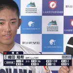 横浜・織田翔希、8回2/3を139球12奪三振!NPB12球団&MLBスカウト集結