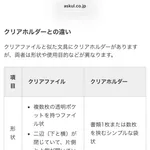 お前らがクリアファイルだと思ってるやつクリアホルダーだからな?