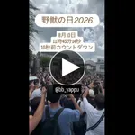 【感動】野獣の日2026、11時45分14秒に迎えた感動の瞬間ｗｗｗｗｗｗｗｗｗｗ