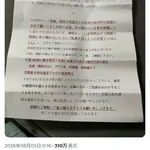  ゲーム配信ユーチューバー…家賃8万円の部屋で深夜配信→管理会社から厳重注意されてお気持ち表明
