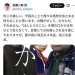【悲報】佐藤二朗さん「本当のことを僕の口からは何ひとつ言えなくて悔しさを日々感じてます」・・・・・・・・・