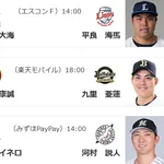 8/11(火)予告先発 モイネロ×河村説人
