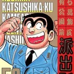 【衝撃】神「こち亀からキャラを1体だけ抹消してやる」ｗｗｗｗｗｗｗｗｗｗ