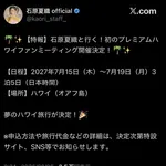 【速報】声優の石原夏織さん、ファンと行くハワイ旅行を企画してしまう…