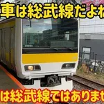 【困惑】総武線と中央線の関係、ガチでようわからんｗｗｗｗｗｗｗｗｗｗ