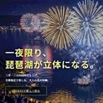 【悲報】琵琶湖三市同時花火大会の屋台出店料、50,000円wwwwwwwwww