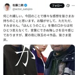  【悲報】佐藤二朗さんX更新「本当のことを僕の口からは何ひとつ言えなくて悔しさを日々感じてます」