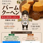 【悲報】ジャンポケ斎藤さん、懲役7年求刑の翌日にバームクーヘン手渡し販売wwwwwwwwww