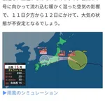 【悲報】台風15号さんの進路、かつて見たことない進路を取る
