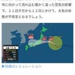 【悲報】台風15号さんの進路、かつて見たことない進路を取るwwwwwwwwww
