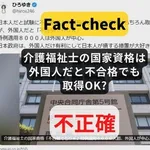 自民党「グエンやクルドなら介護士資格なくても介護の仕事してええでー」