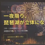 【悲報】琵琶湖三市同時花火大会の屋台出店料、50,000円！ｗ