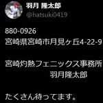 元カープ羽月が差し入れ用の住所公開！プレゼントが送れるTikTokerに