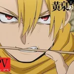 【困惑】黄泉のツガイとかいう鋼の錬金術師の作者さんが描いてる以外何も入ってこないアニメ・・・・・・・・・