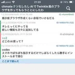【朗報】chmateクソ化したしAIでTwinkle風ブラウザを作ってもらうことにしたわｗｗｗｗｗｗｗｗｗｗ